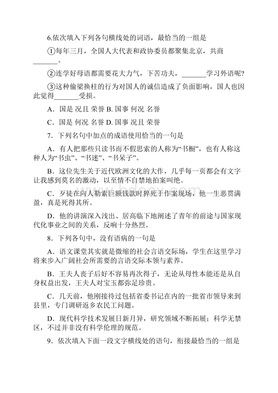 高中语文基础知识试题附答案.docx_第3页