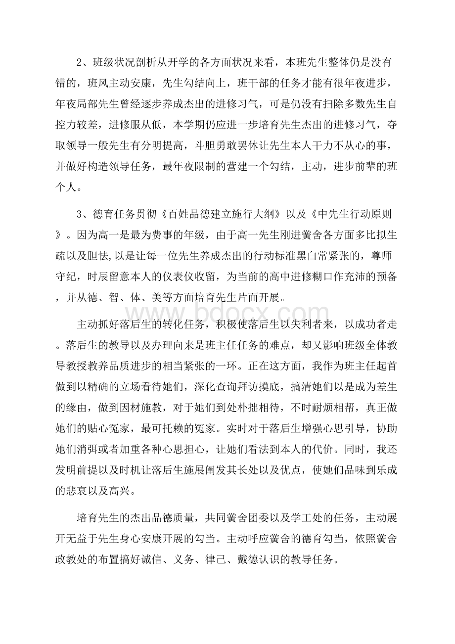 初中班主任德育工作计划.docx_第3页