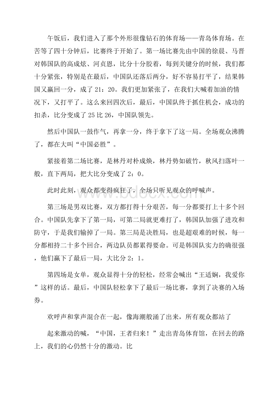 精选羽毛球比赛作文合集5篇.docx_第2页