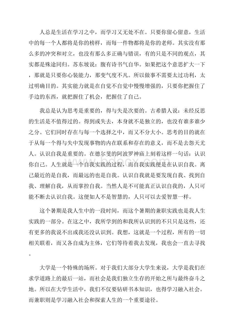 社会实践的心得1000字范文5篇.docx_第3页