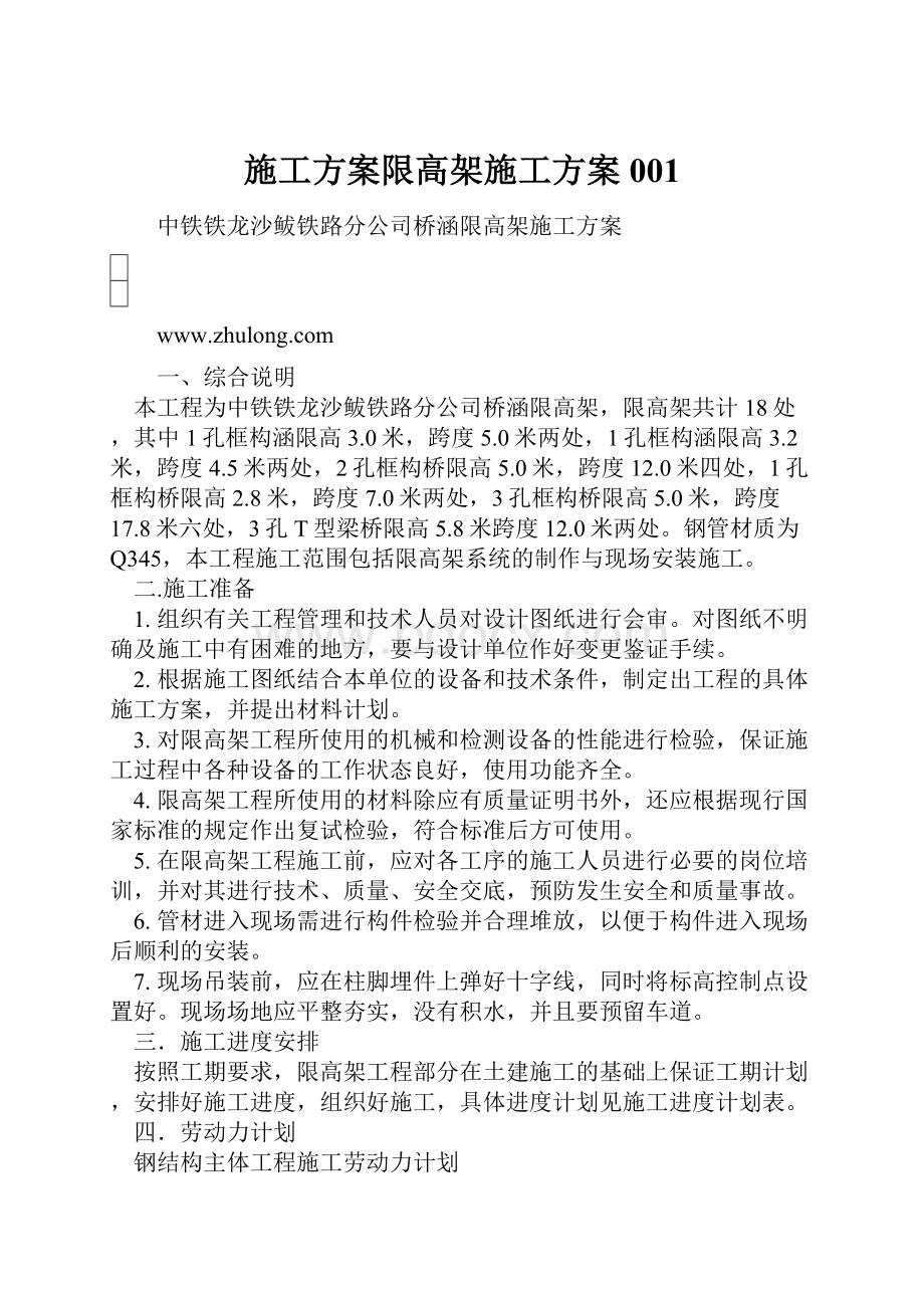 施工方案限高架施工方案001.docx