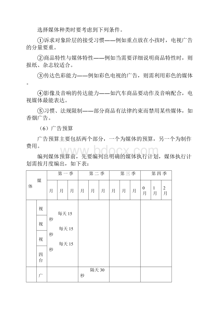 营销活动方案计划及进度.docx_第3页