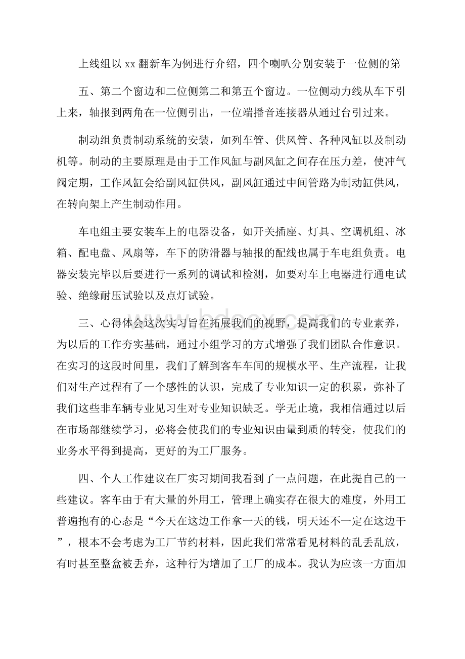 电子厂顶岗实习工作总结.docx_第3页