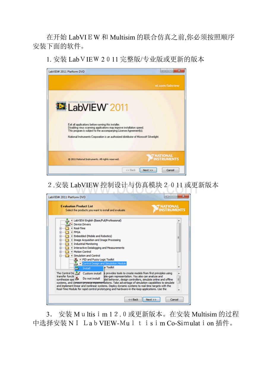 使用NILabVIEW和NIMultisim实现数字电路和模拟电路的联合仿真.docx_第2页