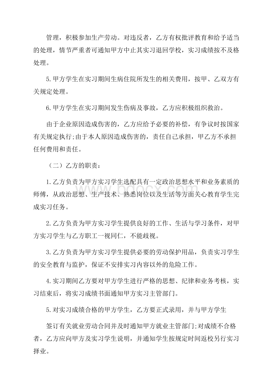 顶岗实习就业协议书精选.docx_第2页