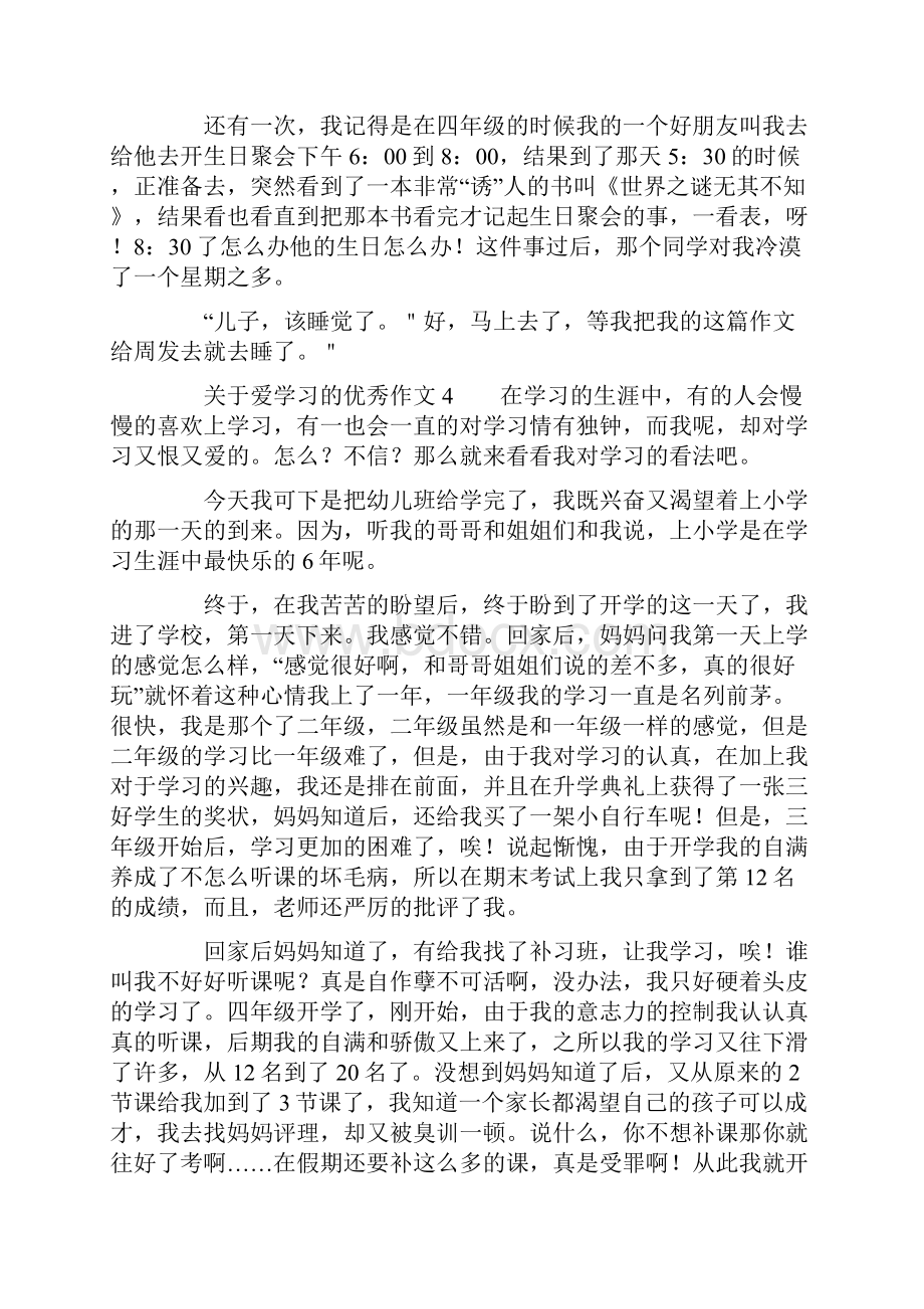 关于爱学习的优秀作文8篇.docx_第3页