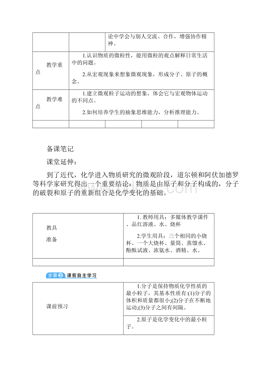 学年九年级化学上册 第三单元 物质构成的奥秘 课题1 分子和原子教案 新版新人教版.docx_第2页