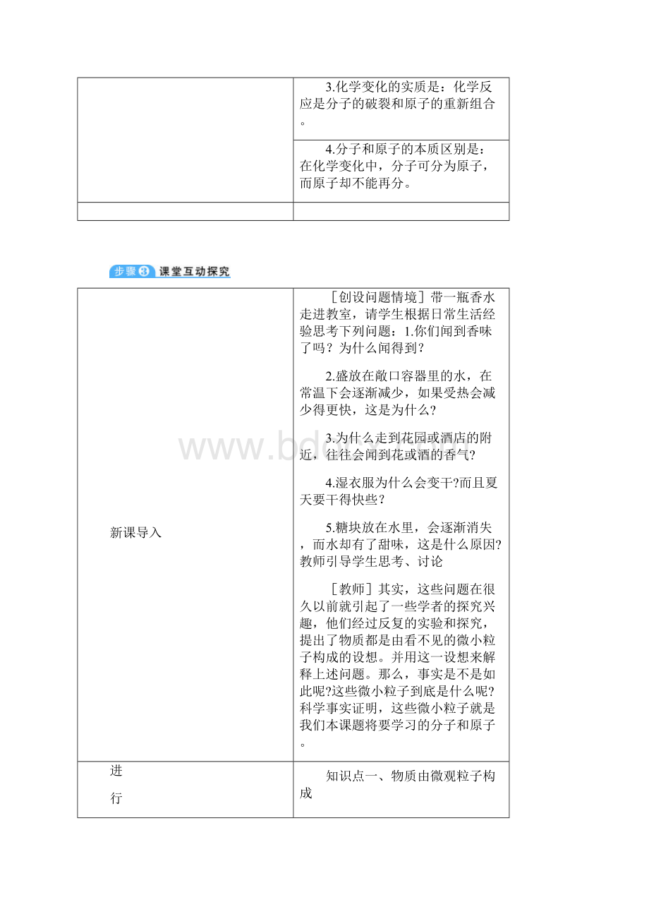 学年九年级化学上册 第三单元 物质构成的奥秘 课题1 分子和原子教案 新版新人教版.docx_第3页