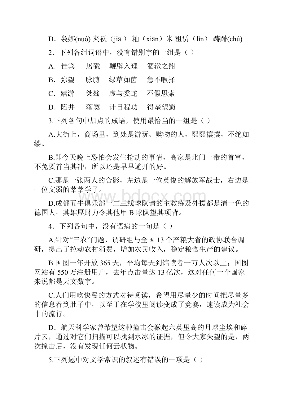 全国百强校天津市静海县第一中学学年高一下学期开学考试寒假作业检测语文试题含答案.docx_第2页