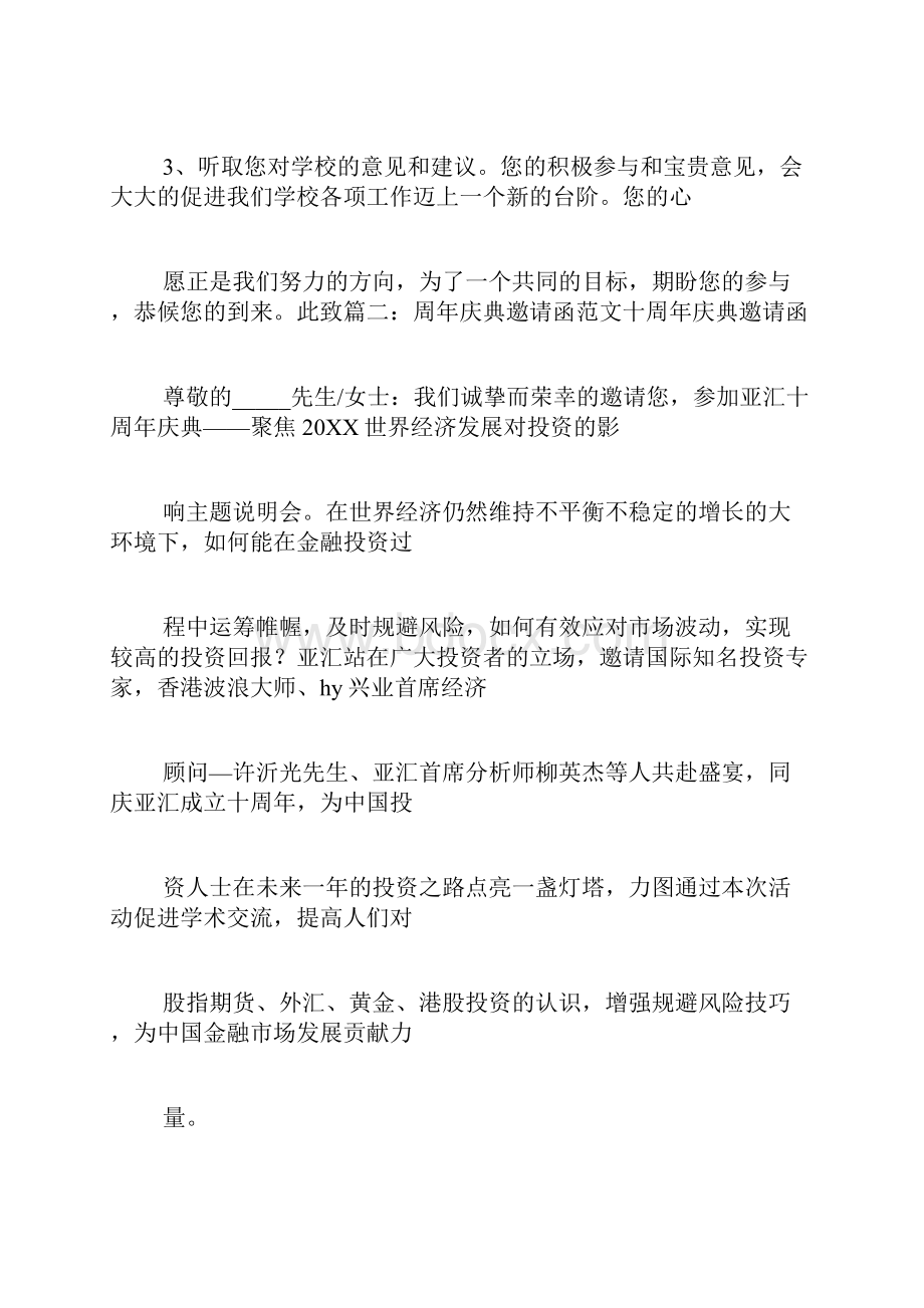 社区活动邀请函范文.docx_第3页