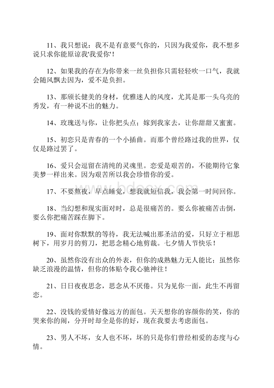 很想念一个人个性签名.docx_第2页