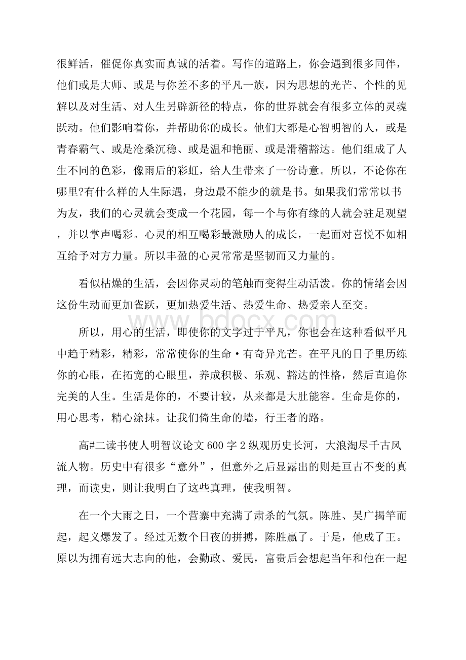 高二读书使人明智议论文600字.docx_第2页