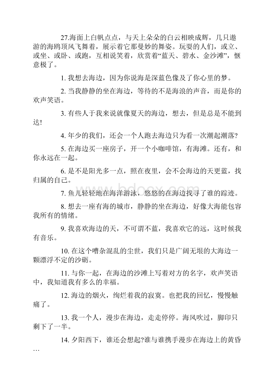 适合海边玩耍发的个性唯美经典短句 3篇精选最新.docx_第3页