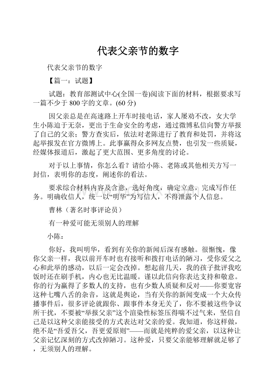 代表父亲节的数字.docx_第1页