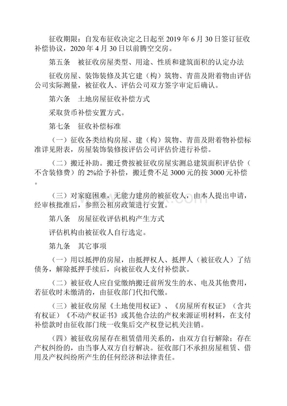 玉溪大化产业园区化念片区综合开发项目国有土地上房屋征收补偿方案doc.docx_第2页