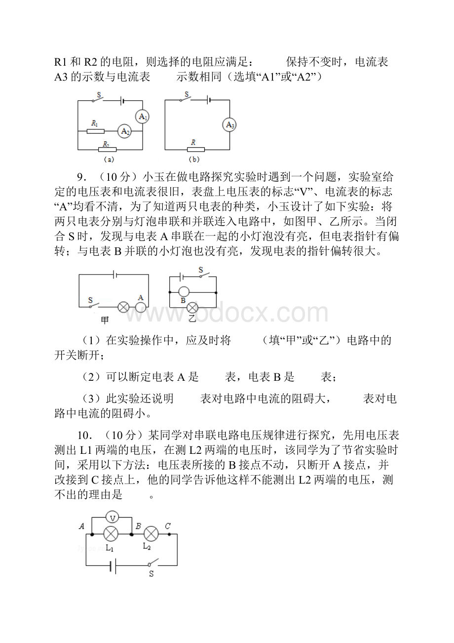 人教版九年级物理《电压》拓展训练.docx_第3页