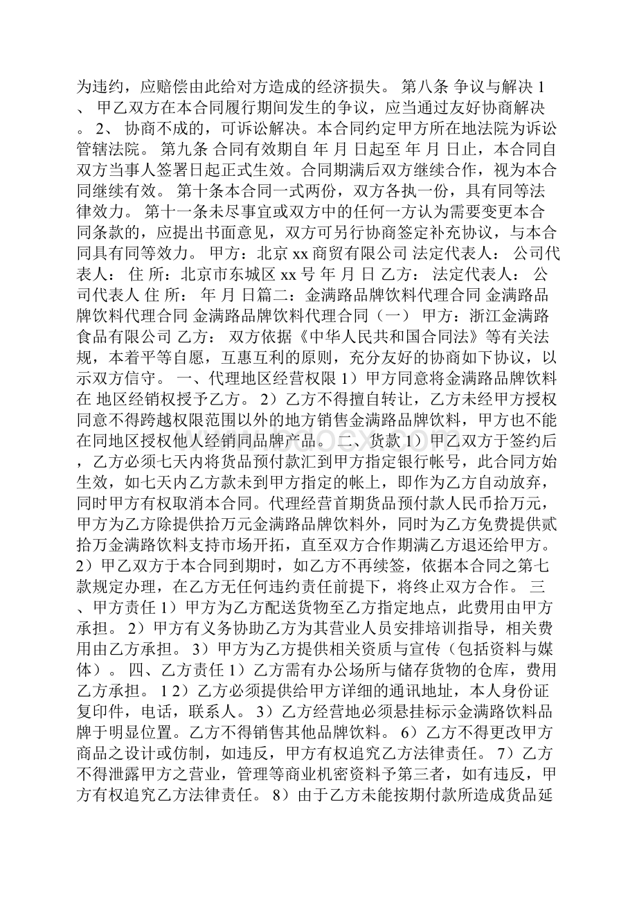 饮料区域代理合同.docx_第3页