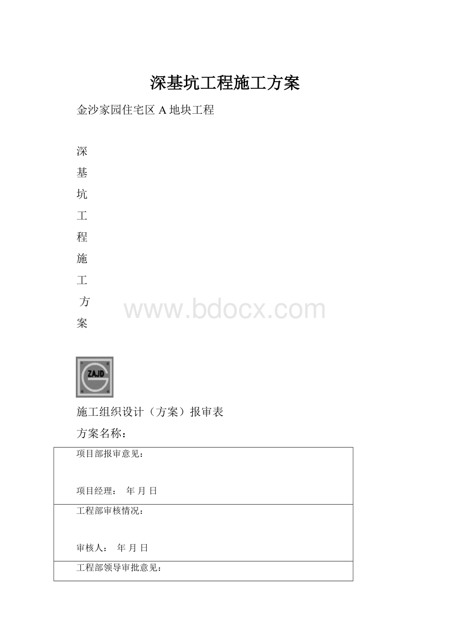 深基坑工程施工方案.docx