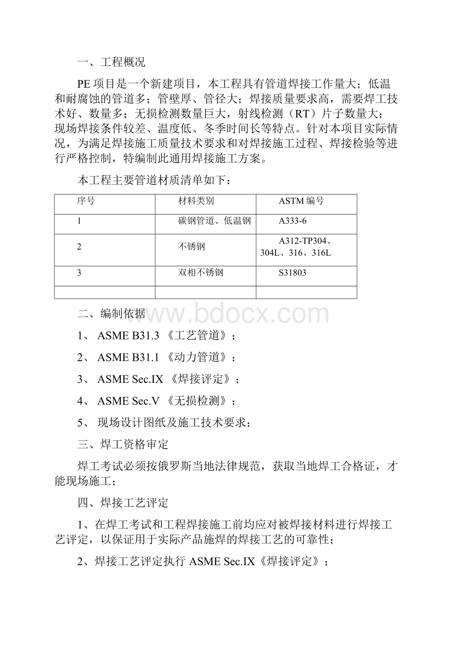 工艺管道焊接方案.docx_第2页