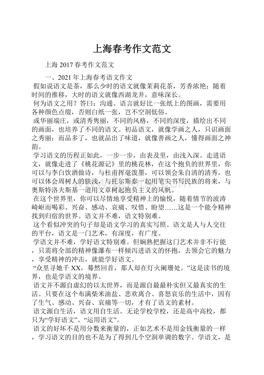 上海春考作文范文.docx_第1页