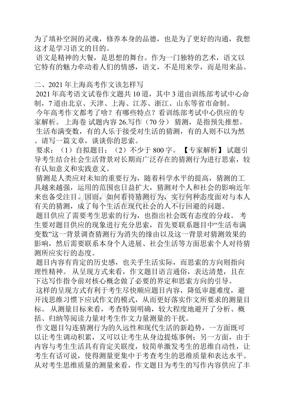 上海春考作文范文.docx_第2页