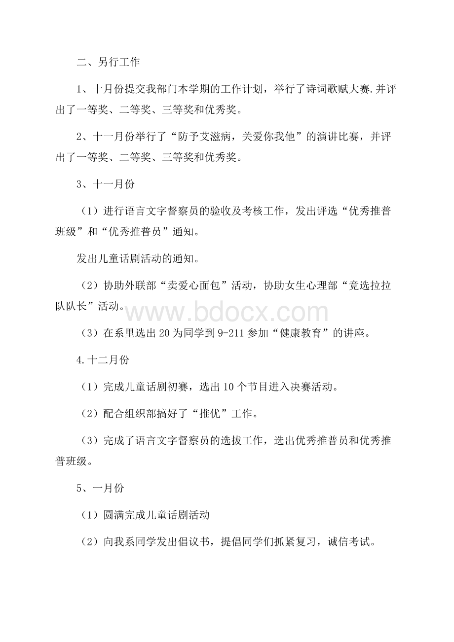 小学上学期学习部工作总结.docx_第2页