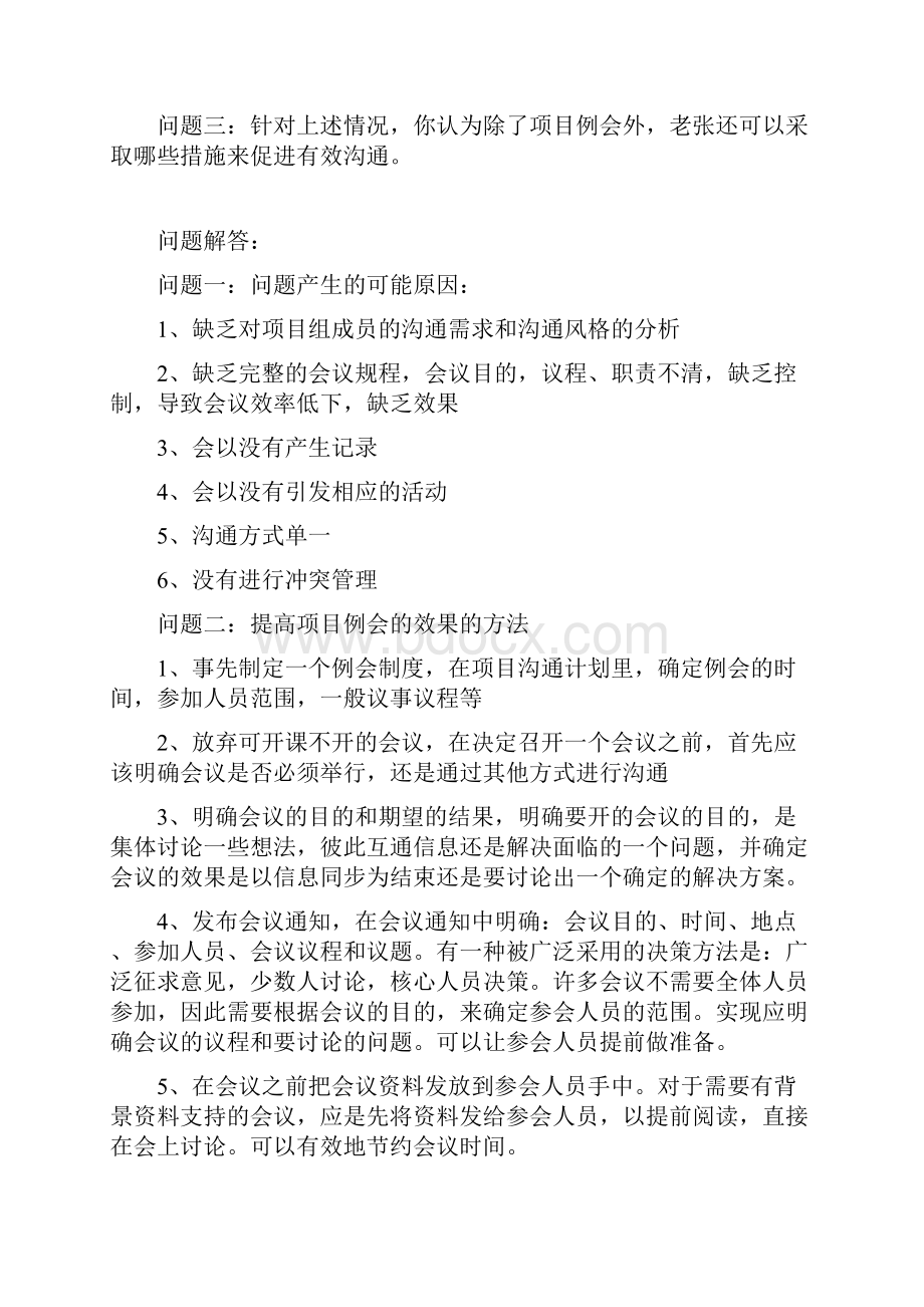 系统集成项目管理工程师中级试题下午.docx_第3页