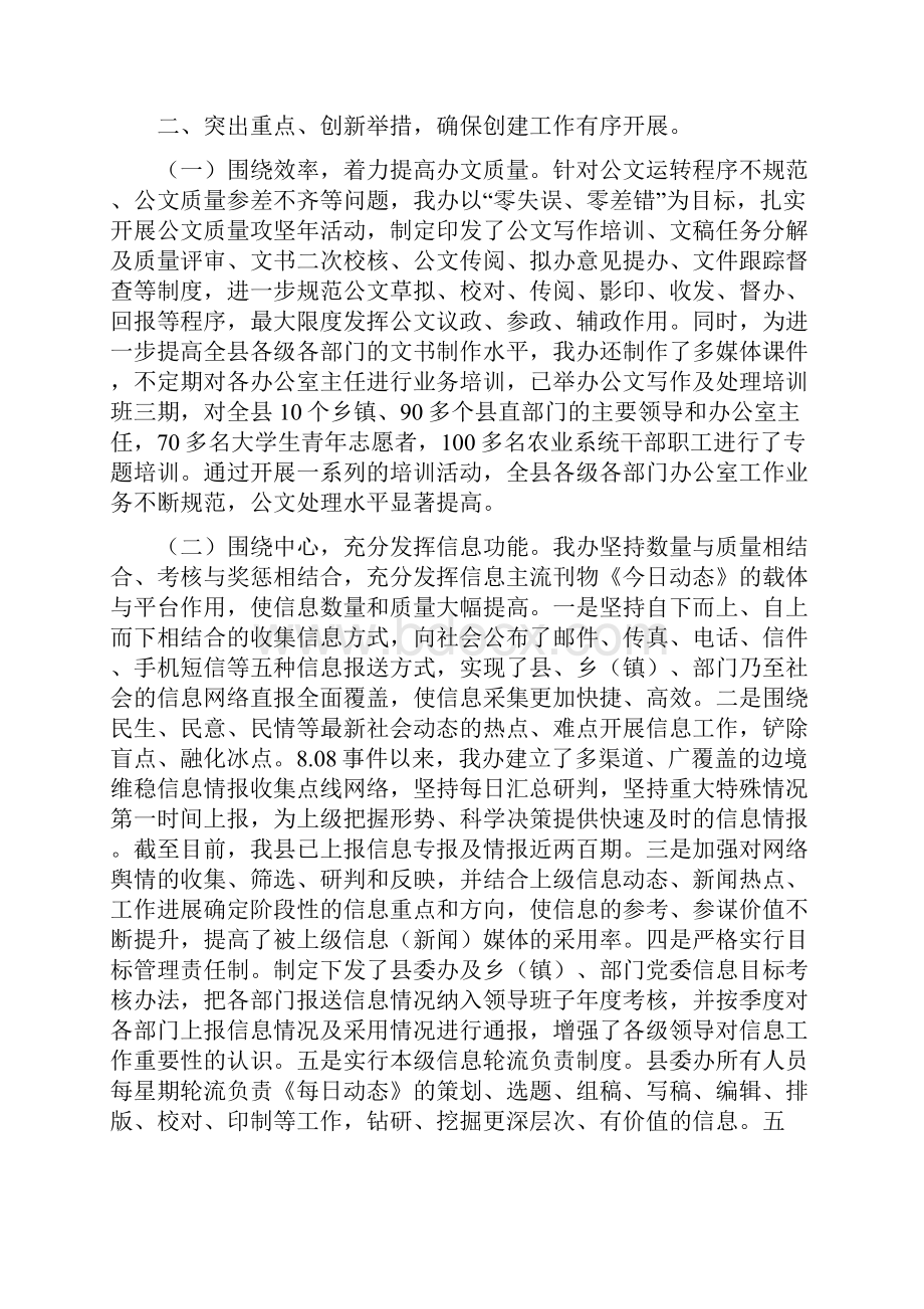 申报县级精神文明单位材料服务.docx_第2页