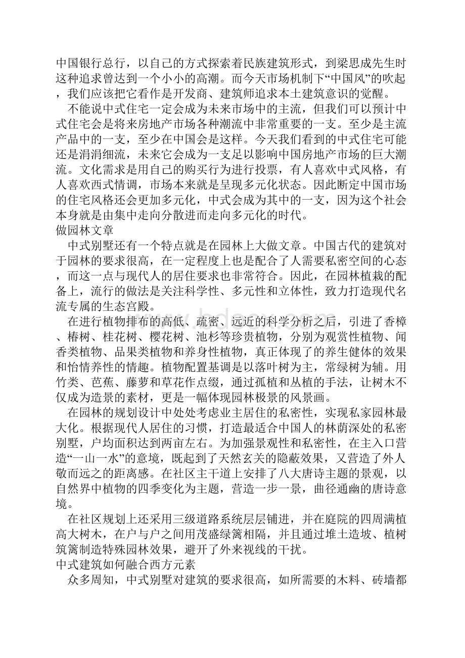 中式别墅林荫深处好人家.docx_第3页