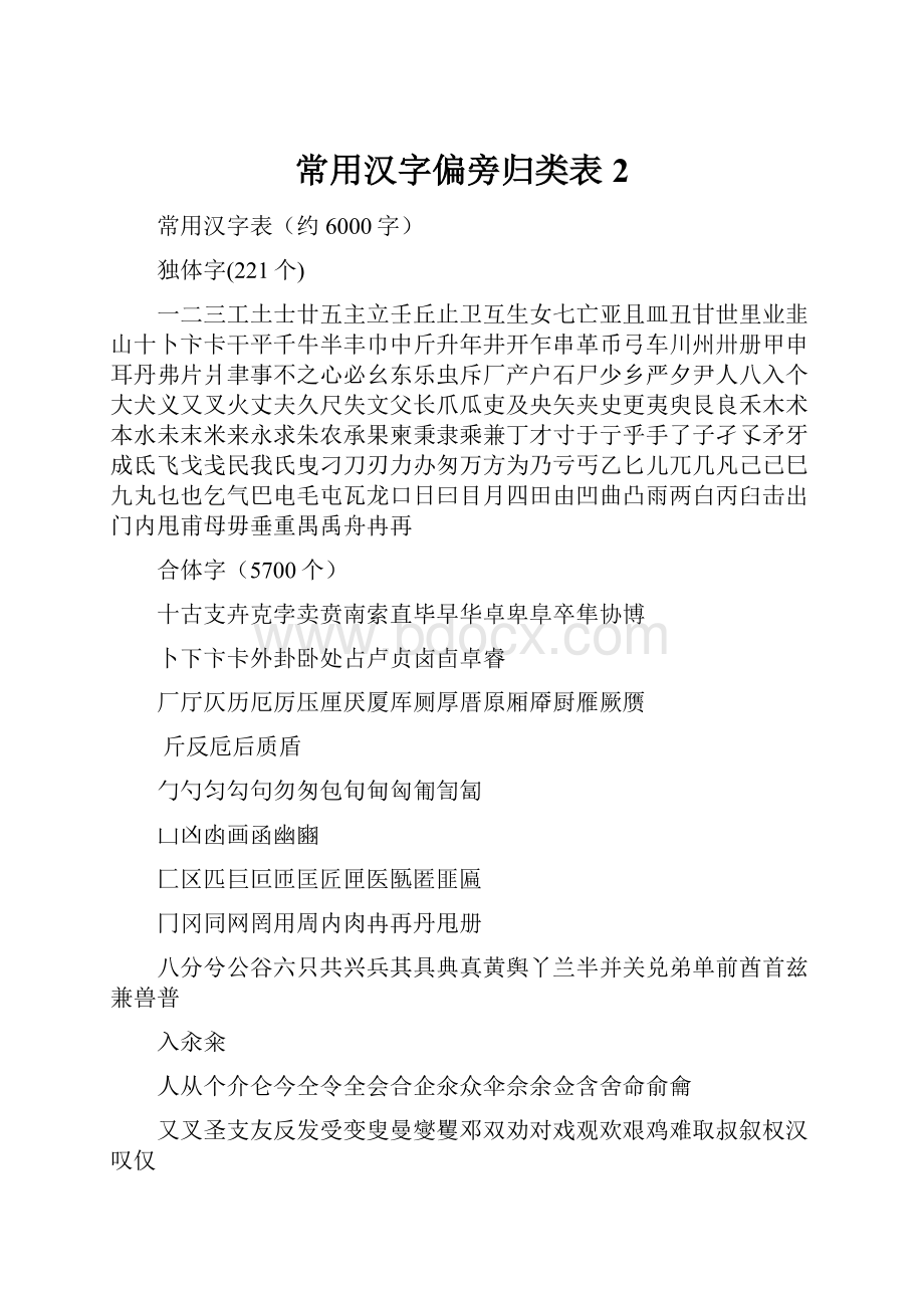 常用汉字偏旁归类表 2.docx