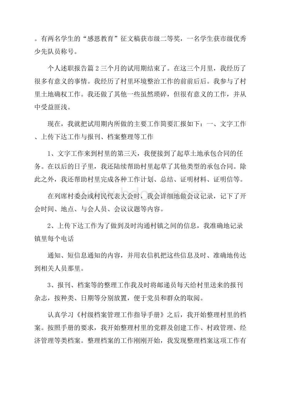 有关个人述职报告集合七篇.docx_第3页