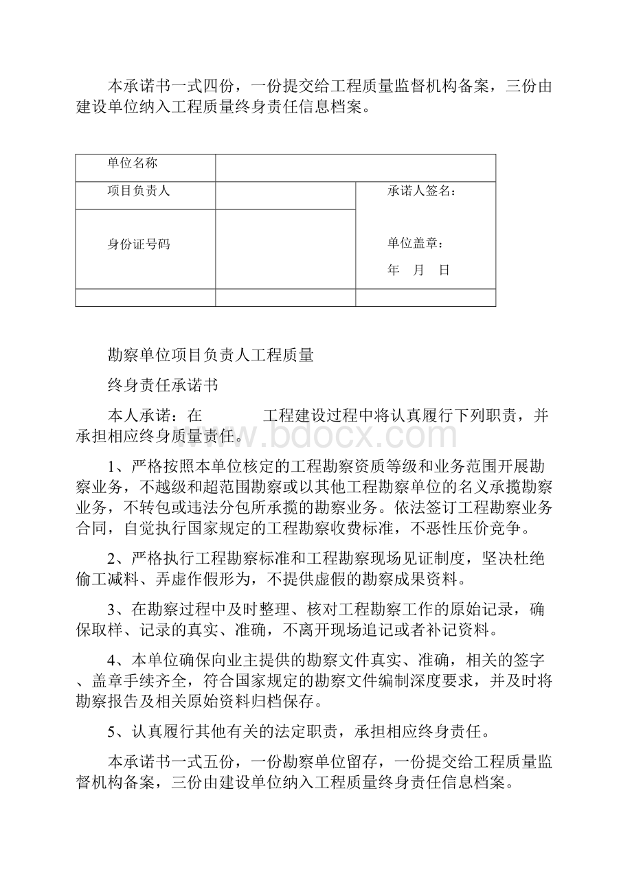 七大责任主体工程质量终身承诺书样式资料.docx_第2页