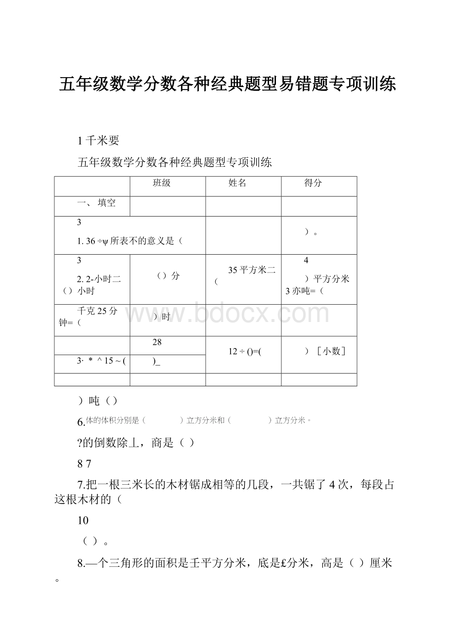 五年级数学分数各种经典题型易错题专项训练.docx_第1页