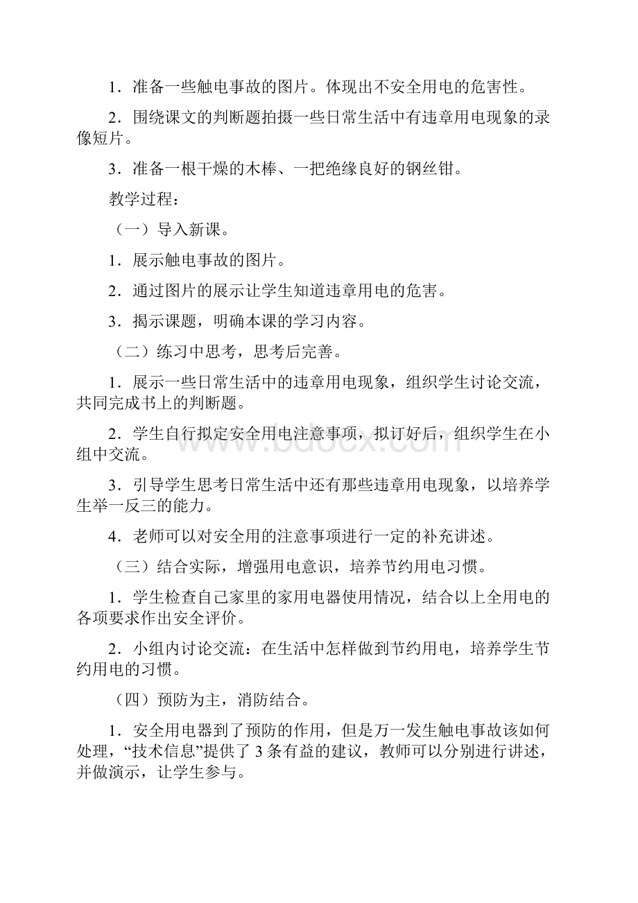 第一课电给我们的生活带来些什么.docx_第3页