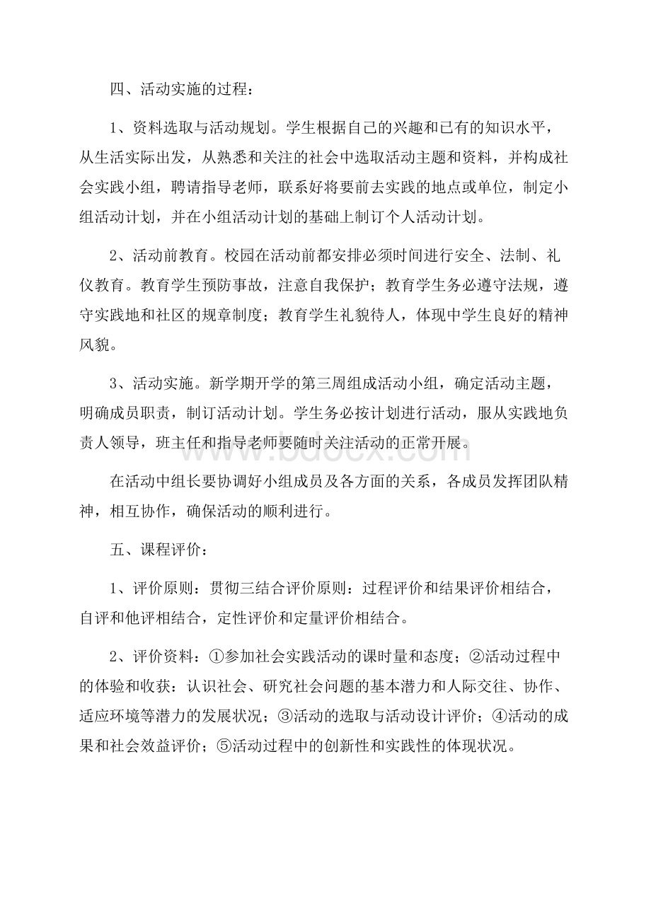 精选社会实践活动方案汇编七篇.docx_第2页