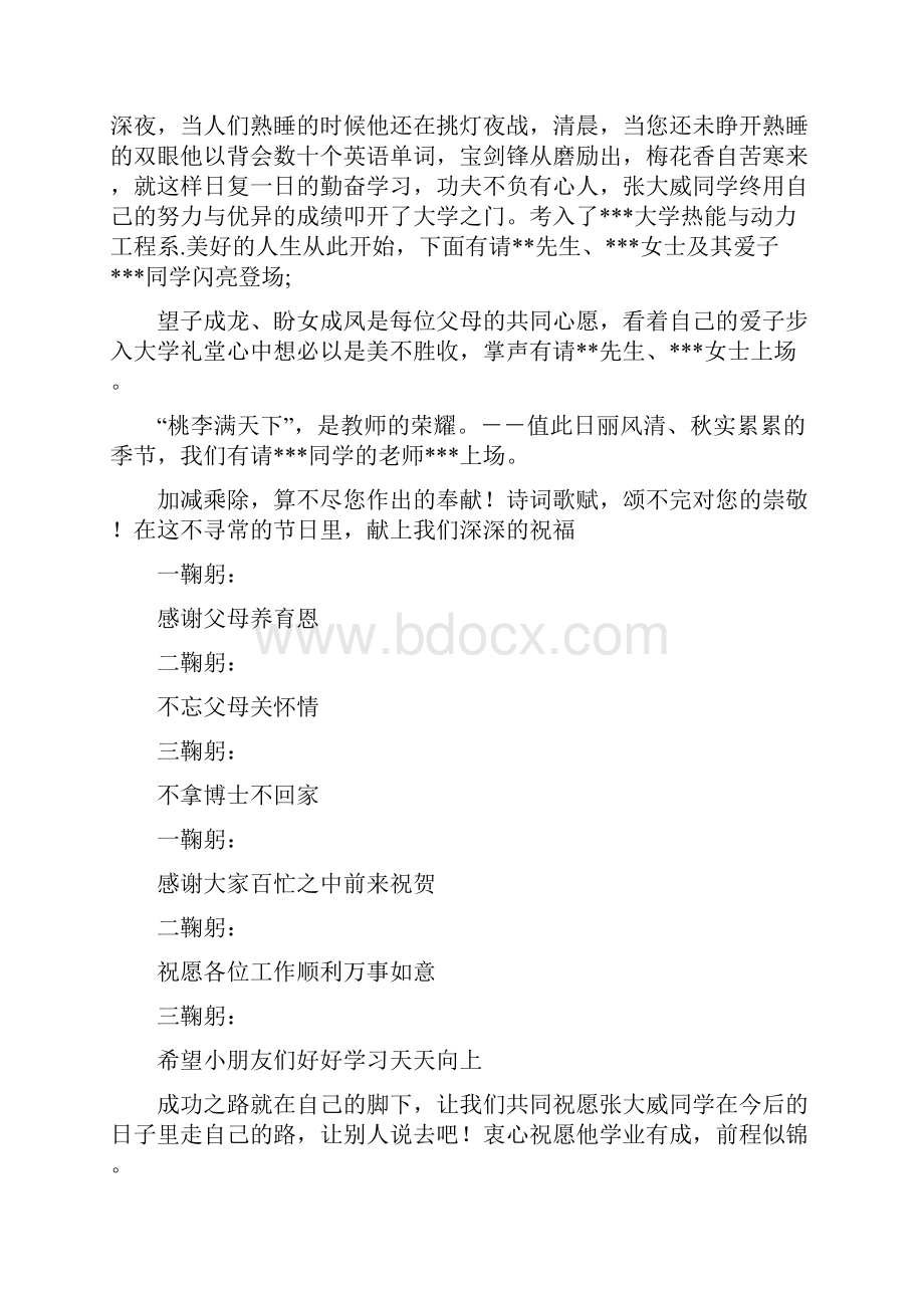 升学答谢酒宴主持稿完整版.docx_第2页