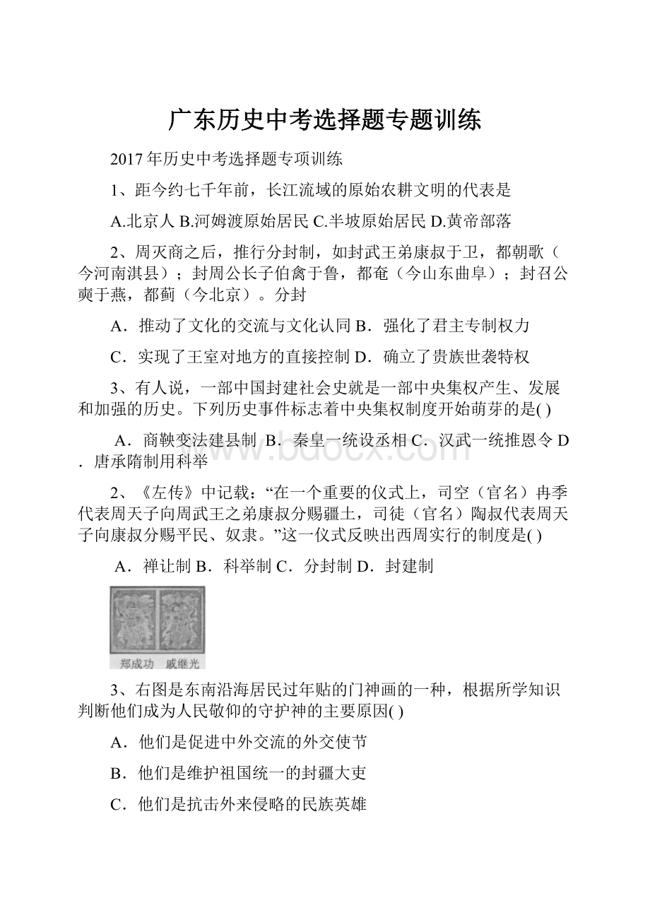 广东历史中考选择题专题训练.docx_第1页