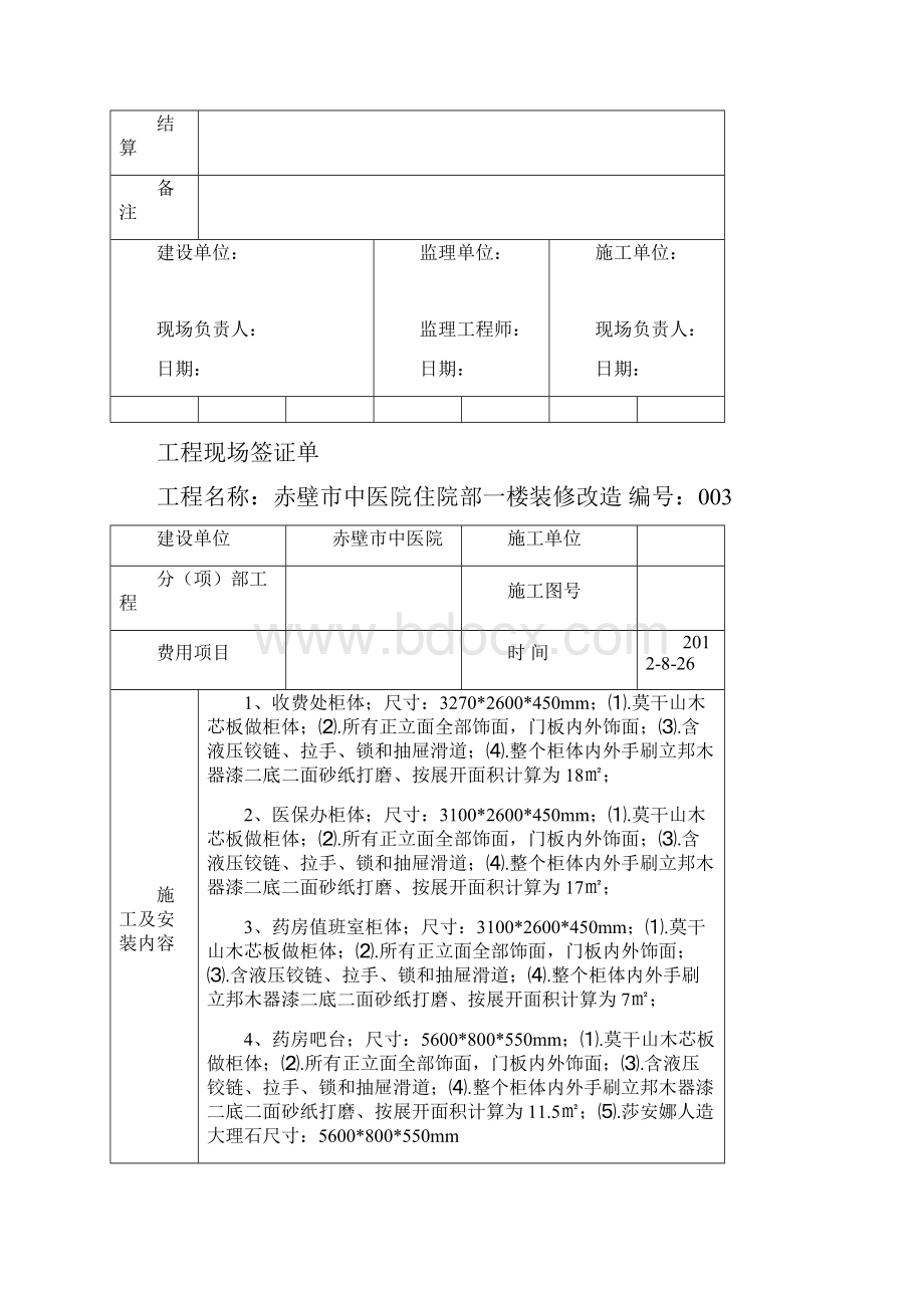 工程现场签证单1.docx_第3页