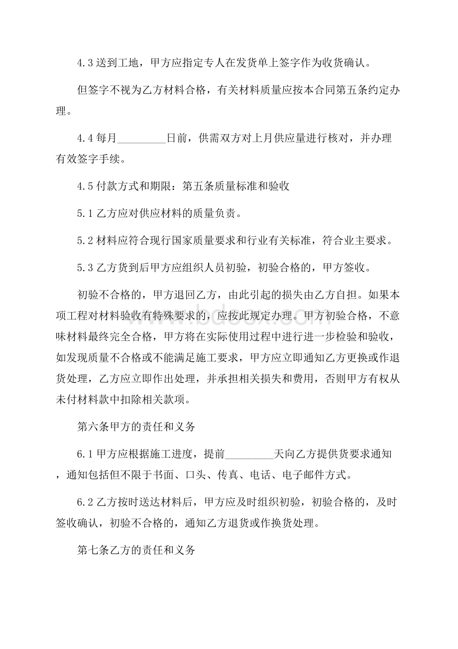 精华供货合同集合五篇.docx_第2页