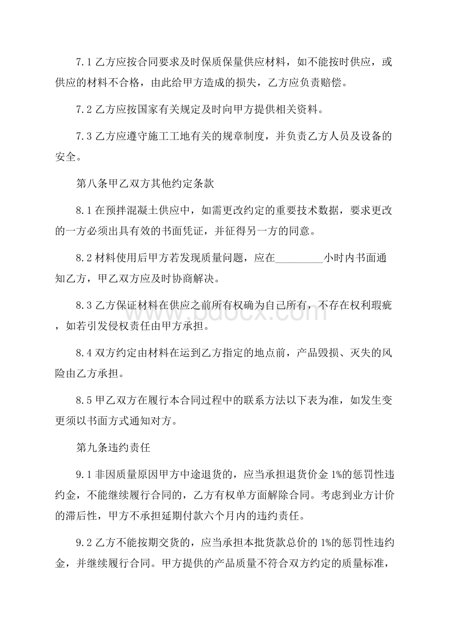 精华供货合同集合五篇.docx_第3页