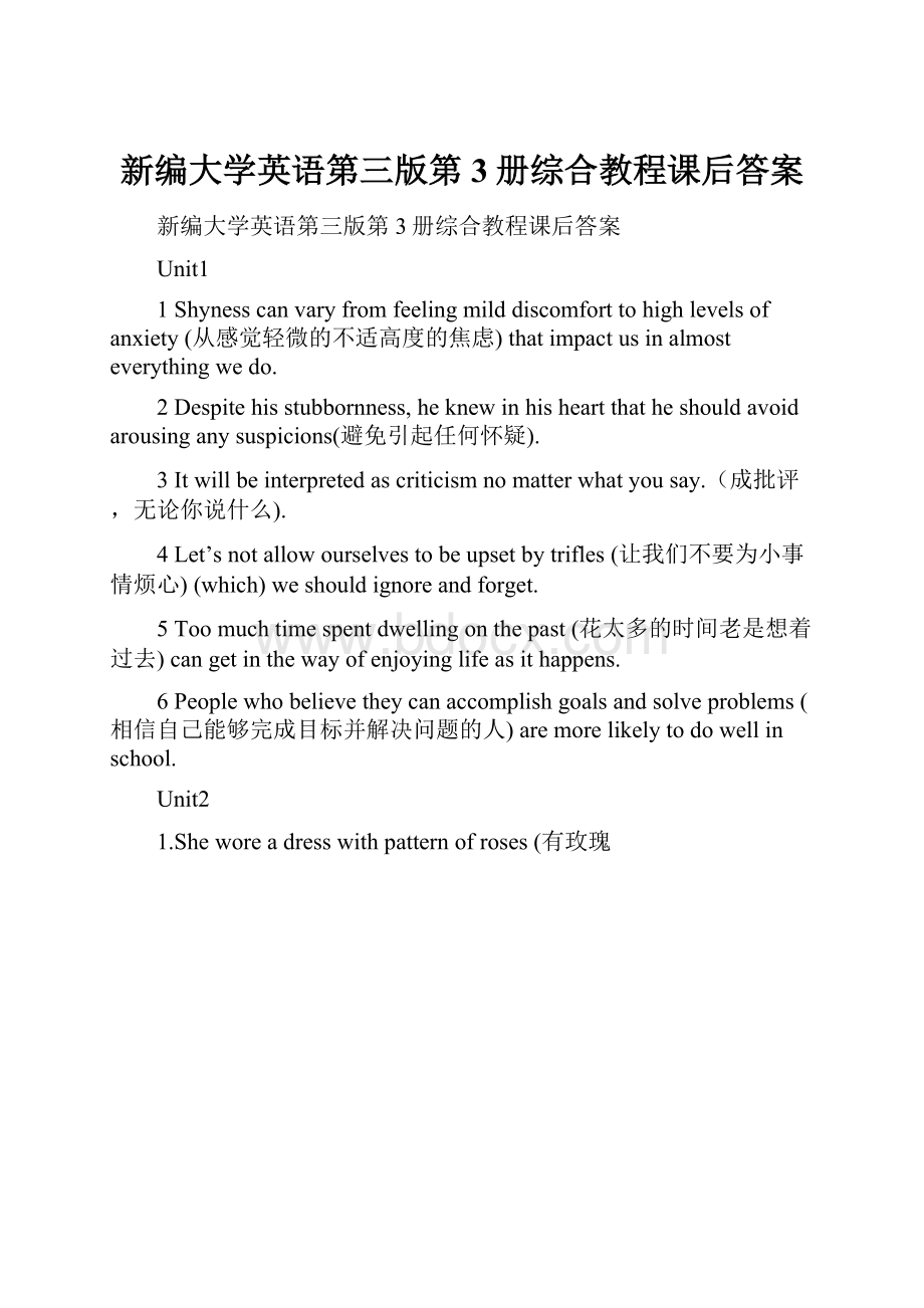 新编大学英语第三版第3册综合教程课后答案.docx_第1页