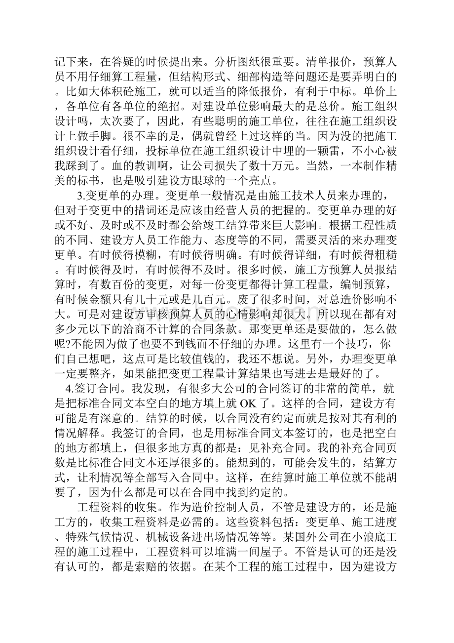 预算预算员必需要懂得的一些技巧.docx_第2页