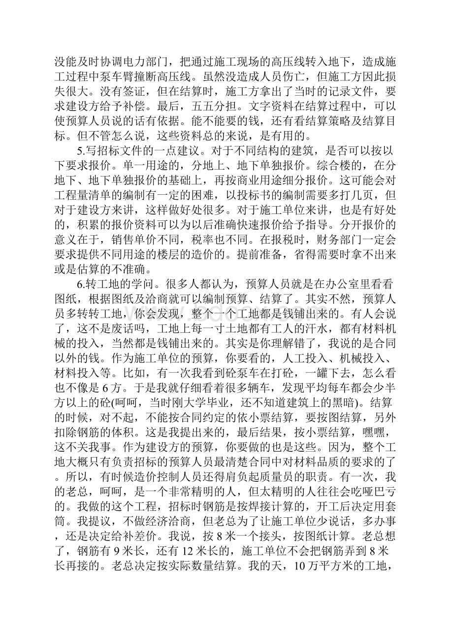 预算预算员必需要懂得的一些技巧.docx_第3页