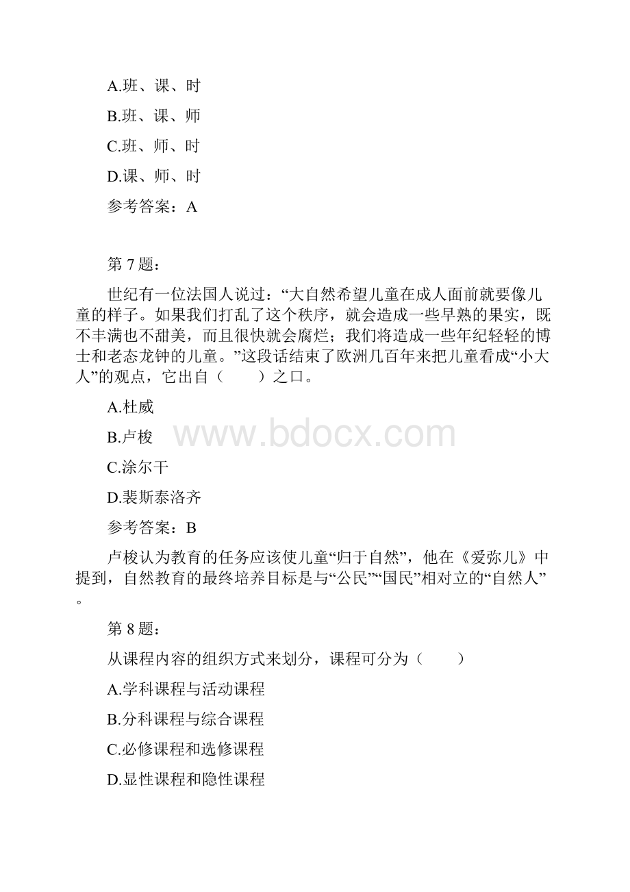 小学教育教学知识与能力模拟103.docx_第3页