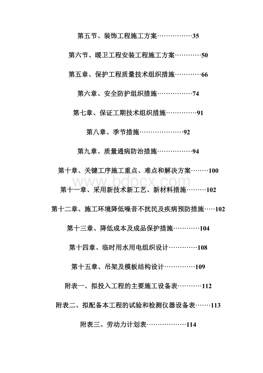 艺体综合楼工程施工组织设计.docx_第3页