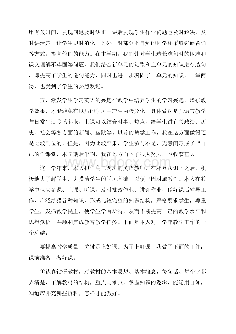 必备教师教学工作总结模板8篇.docx_第3页