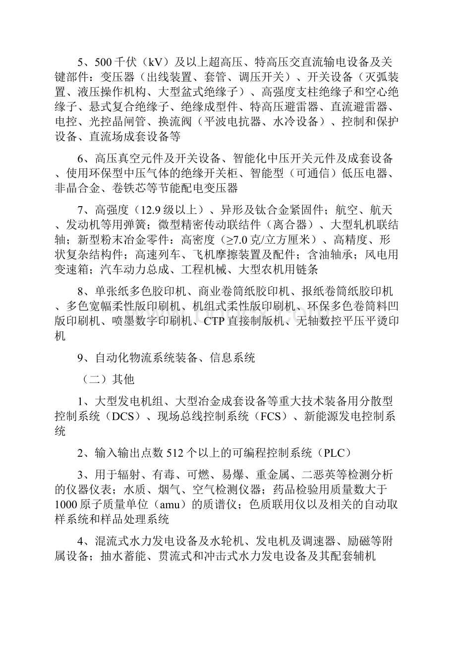 第一类鼓励类昆明经济技术开发区.docx_第2页