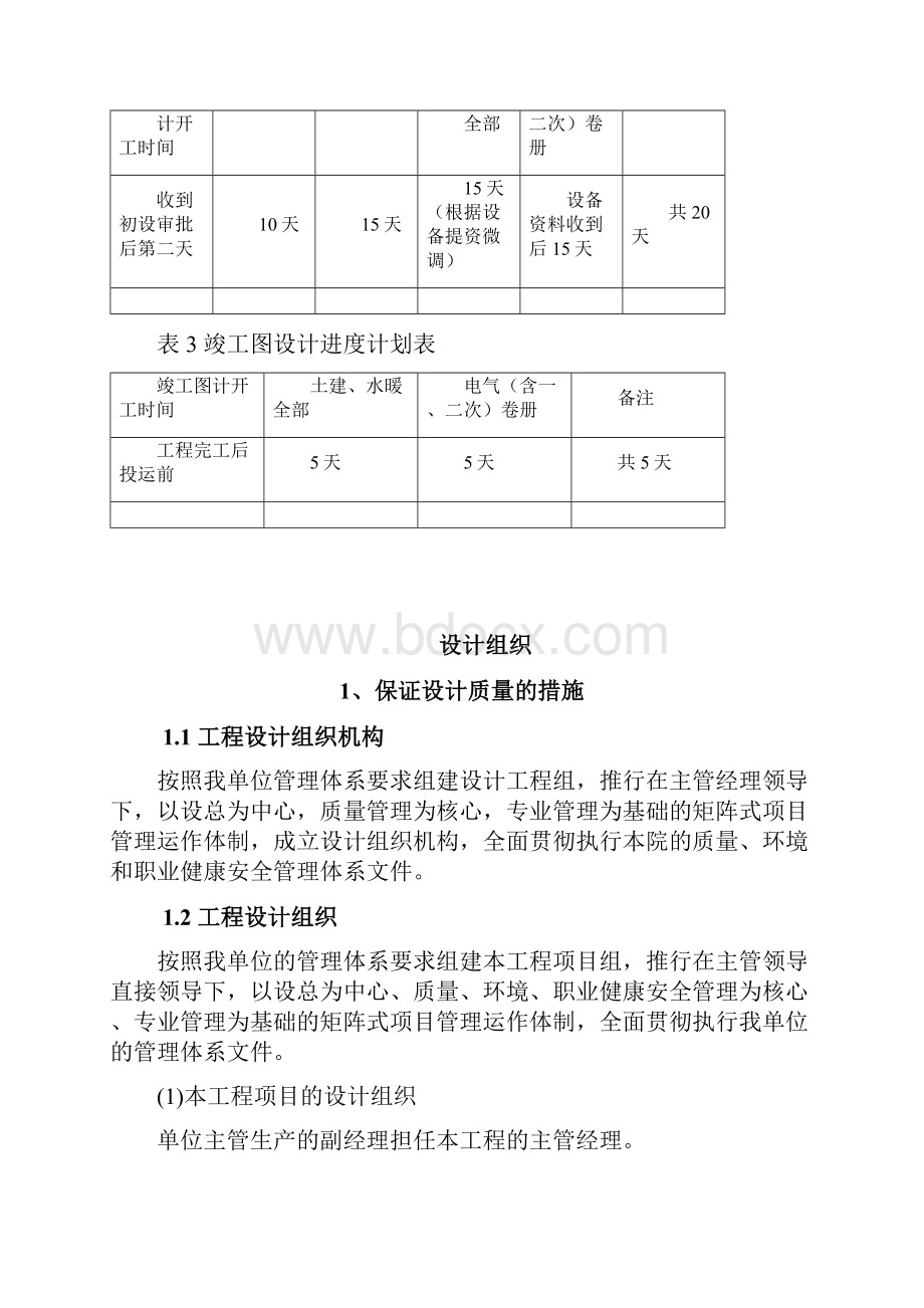 设计进度组织服务保障控制造价的措施.docx_第3页