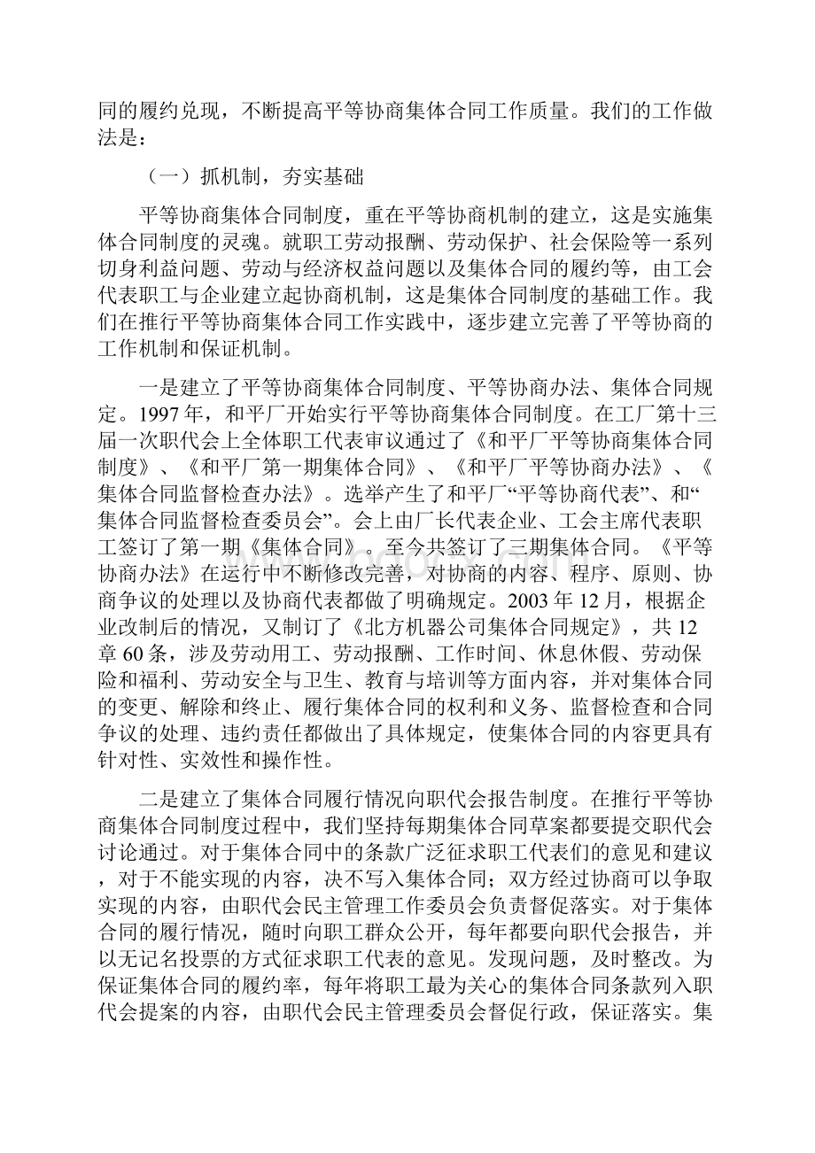 平等协商集体合同工作质量.docx_第2页