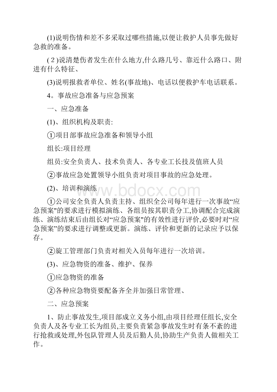 重大危险源治理措施及应急预案.docx_第3页